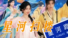 ❀丁禹兮×虞书欣❀|第一个拿着她立牌扫楼的人成了她扫楼的第一个男主角