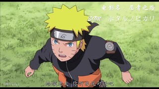 鸣人的战衣，四代的结印