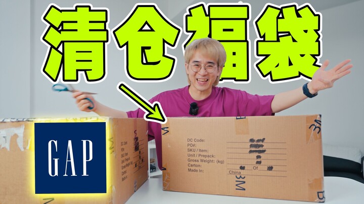 Employees only 200 per box? What can you get from this hype brand's mystery bag?