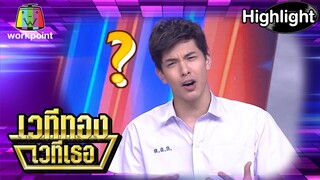 น้องโดมพูดไม่ชัดแต่พูดไม่หยุด | เวทีทองเวทีเธอ