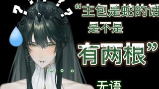 【切片/黑烛Makkuro】可把主包整懵了
