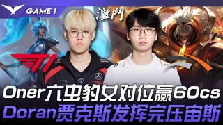 T1 vs. HLE: Pertandingan Krusial! Nidalee dengan Enam Pesona Oner Mengalahkan 60cs! Jax Doran Mengal