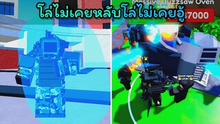 [Toilet Tower Defense] โล่ไม่เคยหลับโล่ไม่เคยอู้!!!