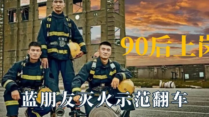 Từ khi thế hệ 9x lên nắm quyền: Anh chàng lính cứu hỏa trình diễn chữa cháy bị trật bánh, còn anh cả