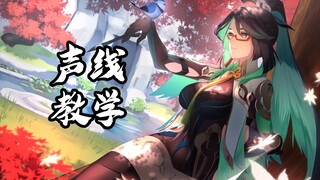 男生教你如何发出闲云的声音！