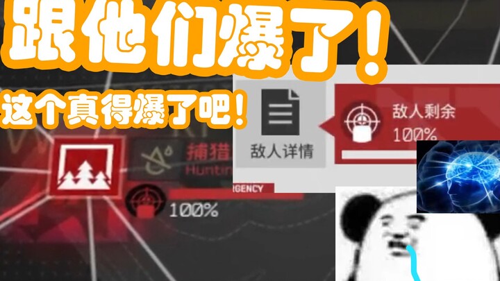 [Arknights] Streamer, do you always clear this mode in one go?