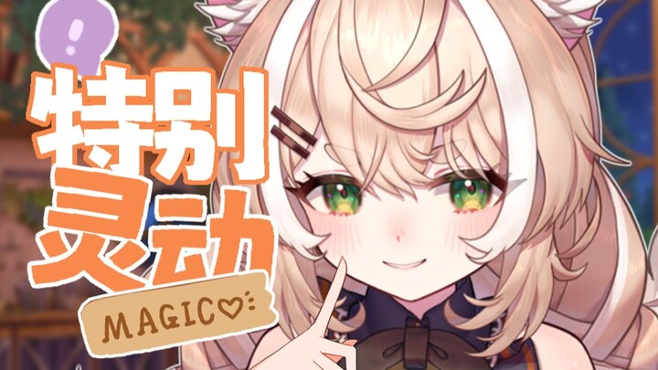 你从未见过的超灵活小魔女Vup？！