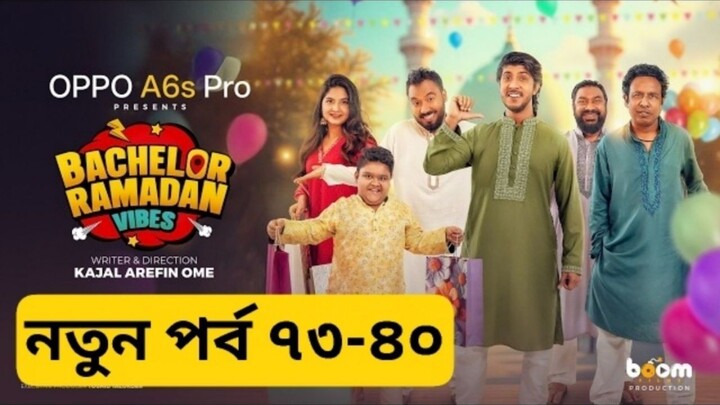 নতুন পর্ব ৭৩-৮০ দেখুন Bachelor Point Season 5