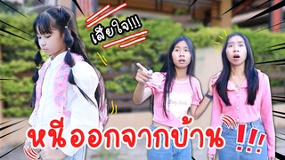 วีว่าเสียใจ!!😭 หนีออกจากบ้าน!!! l WiwaWawow TV
