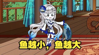 鱼越小，鱼越大