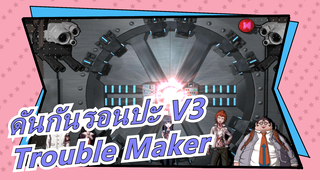 [ดันกันรอนปะ V3/ภาพวาด MAD] [ไซฮาระ ชูอิจิ&อาคามัตสึ คาเอเดะ] Trouble Maker