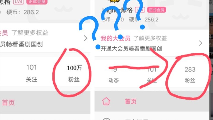 假如百万粉up主一晚上掉999717个粉丝，他到底经历了什么！！