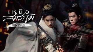 [ พากย์ไทย ] เหนือสมรภูมิ ตอน 25