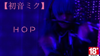 【未滿18慎入警告】全网破站独家《hop》暗黑初音酱竟然拿著唢呐在吹神曲？
