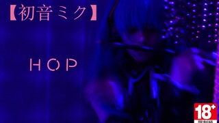 【未滿18慎入警告】全网破站独家《hop》暗黑初音酱竟然拿著唢呐在吹神曲？