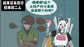 和老婆采购日本土特产归来的蛇男