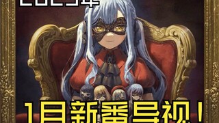 续作云集，值得期待！2025年1月新番导视（上）