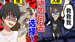 【熟肉】在人命与W的究极选择面前，路人男究竟会把握哪边？全力回避flag酱！