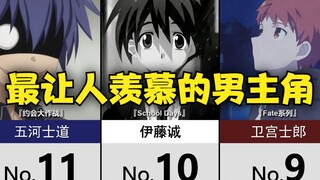 最让人羡慕的男主角TOP20~！【日网评选】