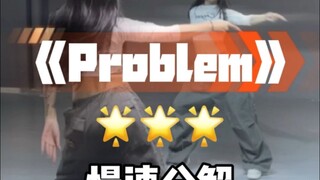Problem 舞蹈超清晰分解喊拍教程来咯～