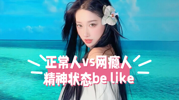 The Mental States of “Normal” People vs. Internet Addicts! If You’ve Seen This, You’re Seriously Add