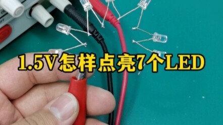 แบตเตอรี่ 1.5 โวลต์กลับสามารถจ่ายไฟให้ LED 7 ดวงสว่างได้ คุณเรียนรู้วิธีนี้แล้วหรือยัง