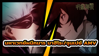 อย่าอายสิ เดี๋ยวฉันก็อายไปด้วยหรอก [Super Psycho Loveของโกโจ ซาโตรุ/โอซามุ