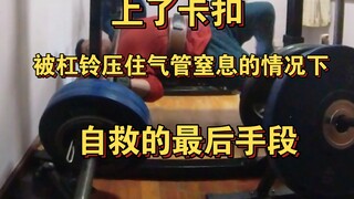 Bagaimana cara menyelamatkan diri ketika trakea tertekan dan tercekik oleh barbel seberat 120 kg?