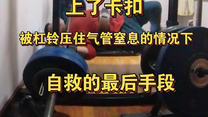 Bagaimana cara menyelamatkan diri ketika trakea tertekan dan tercekik oleh barbel seberat 120 kg?