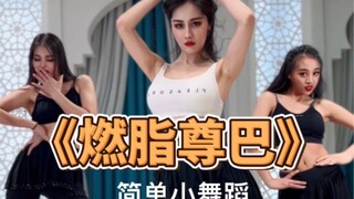 跳完你不流汗，我不姓颜！
