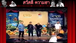 คลิปตลก หม่ำ เท่ง โหน่ง ตลกคาเฟ่ สมัย หนุ่มๆ หาดูยาก 3-5 ฮามากmp4