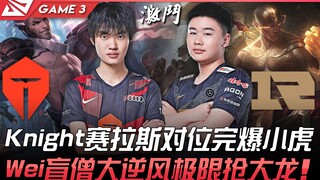 TES vs RNG: Knight's Sylas utterly dominates Xiaohu! Wei's Lee Sin pulls off an incredible comeback 