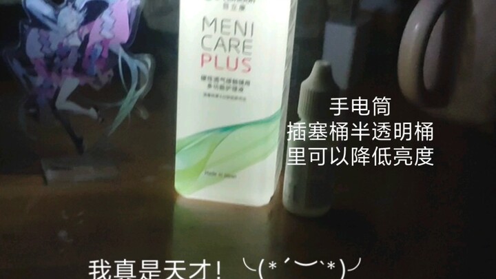 ماذا أفعل إذا كانت مصباح اليد الذي أستخدمه لقراءة الكتب في الليل شديد السطوع؟