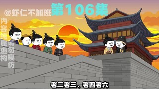 106集--约会