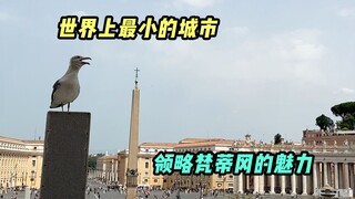 إن التجول حول الفاتيكان يستغرق وقتًا أقل من تناول شطيرة!