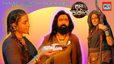 Joy Kali Raghu Dakat- video song bangla movie #hdvideobanglatv #ibrahimkhan_zerotokhan