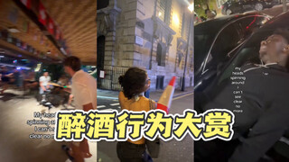 洋抖人把这首变成了“醉酒之歌”😂