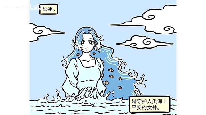 [非人哉] 海神妈祖登场：学霸妈祖救苦救难