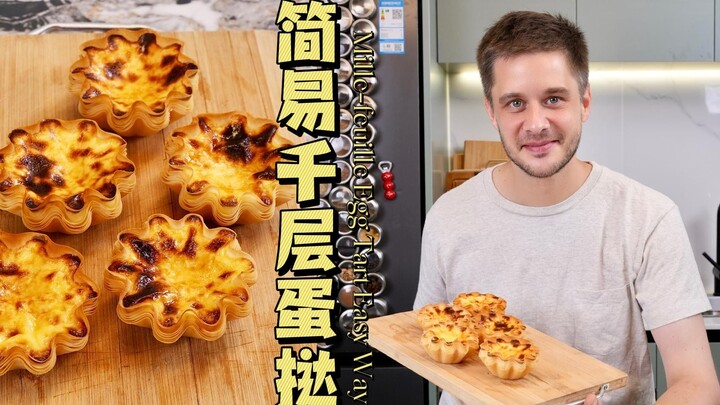 ทำทาร์ตไข่แบบฝรั่งเศสฉบับง่ายๆ ด้วยแผ่นเปาะเปี๊ยะ! แค่ขั้นตอนไม่กี่ขั้นตอนก็ได้รสชาติสุดประทับใจกลับ