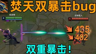Burning Heaven Double Critical Hit Bug: Reset the normal attack to perform two critical hits! Output