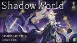 SP Orochi's Theme Song "Shadow World" - Marvin Brooks | Onmyoji RPG