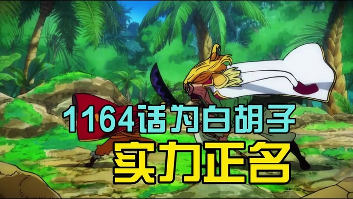 Chapter 1164 vindicates Whitebeard's strength
