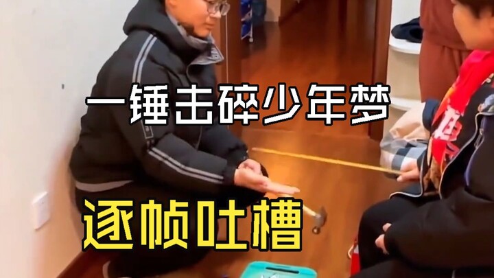 ค้อนทุบทำลายฝันของเด็กหนุ่ม วิจารณ์ทีละเฟรม