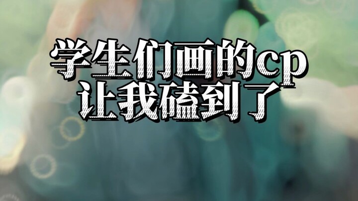 الـCPز اللي رسمها الطلاب جعلتني أتعلق بهم بجنون!