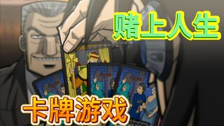 赌博默示录《皇帝与奴隶》02：男人拥有读心术，能够看穿对手的心思，这游戏还咋玩！