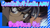 ยอดนักสืบจิ๋วโคนัน4 AMV| สายหลัก: การสูญเสียความทรงจำของรัน /ปุย & เศร้า ชินอิจิและรัน_3