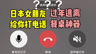 《 过 年 装 逼 神 器 》