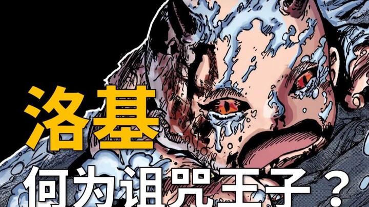【阿旺】什么叫“诅咒王子”？硬核解读巨人国开篇，尾田要讲啥？