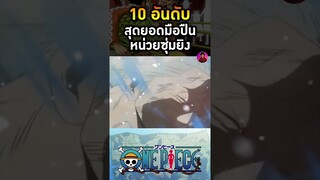 อันดับที่ 9 นักรบไวเปอร์