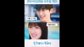 [선공개] 인간 포카리스웨트 변우석X김혜윤 #선재업고튀어